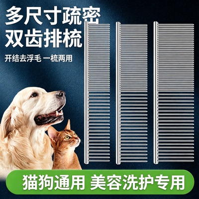 猫狗通用双齿去浮毛疏密排梳