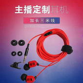 声卡手机电脑通用 耳塞 监听耳机长线 3米加长主播直播专用入耳式