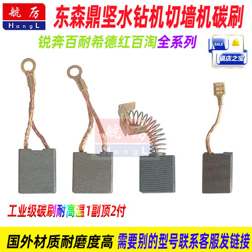 鼎坚东森水钻碳刷耐磨