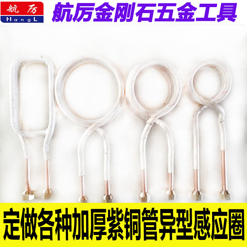 买五包邮航厉牌金刚石木工锯片车刀水钻头加热焊接铜管感应线圈