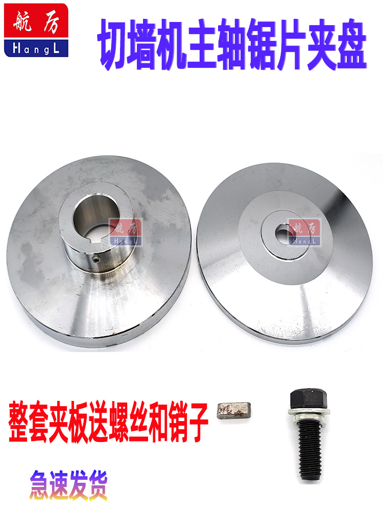 航厉切墙机主轴夹盘夹板夹盘