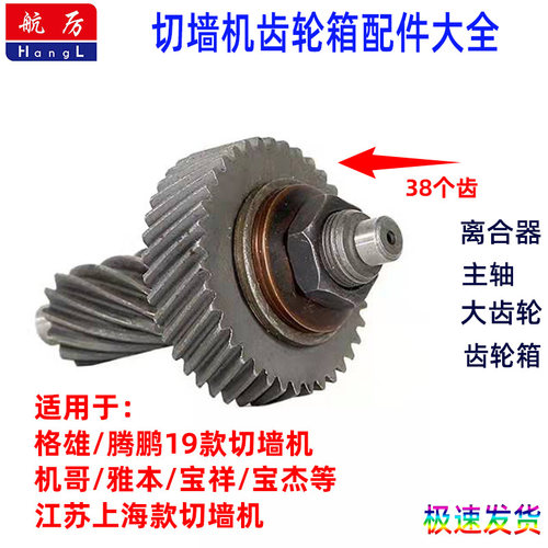 切墙机配件大全齿轮箱离合器