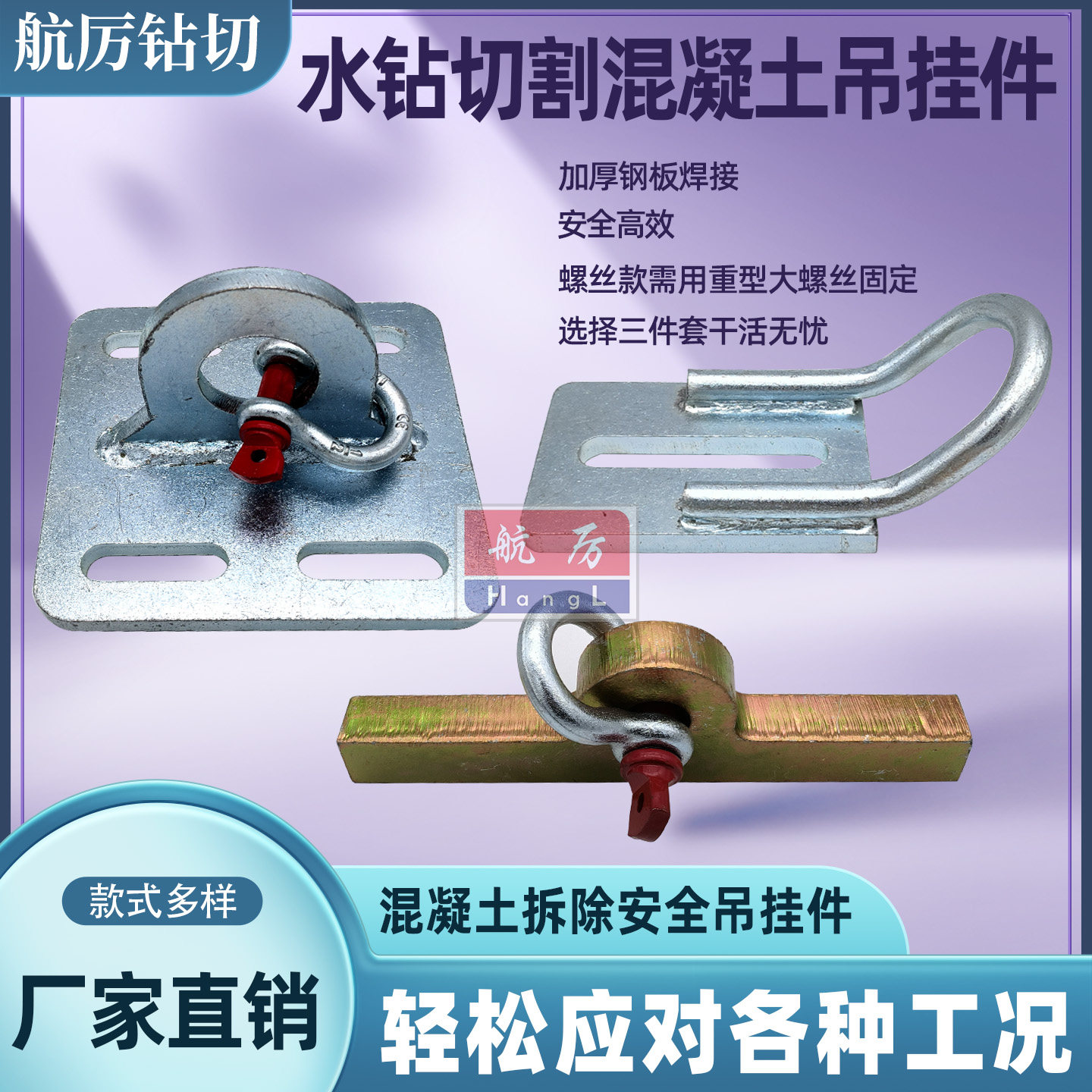 混凝土切割吊件水钻切割葫芦挂件