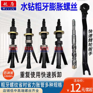 水钻固定专用膨胀螺丝重复可拆卸粗牙两片三片水钻机支架膨胀螺丝