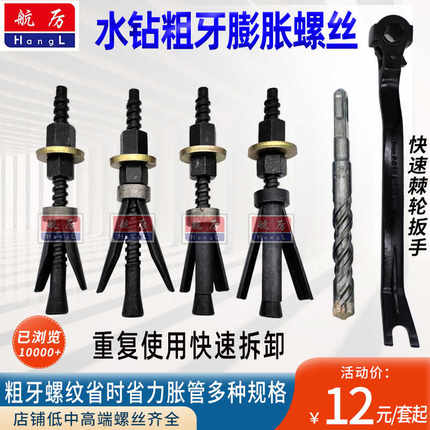 水钻固定专用膨胀螺丝重复可拆卸粗牙两片三片水钻机支架膨胀螺丝