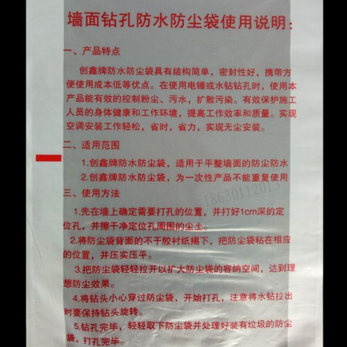 空调水钻打孔防尘罩防水防污袋加厚塑料水钻电锤打孔65MM无孔袋子