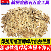 水钻头刀齿加厚铜焊片 墙锯刀齿铜焊片 高频焊机焊接金刚石铜焊片