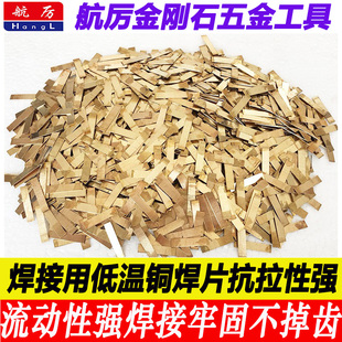 高频焊机焊接金刚石铜焊片 水钻头刀齿加厚铜焊片 墙锯刀齿铜焊片