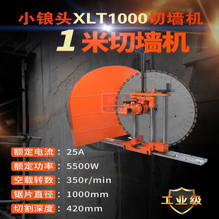 小锒头工业级1000切墙机实足大功率墙锯机大电流钢筋混凝土切割机
