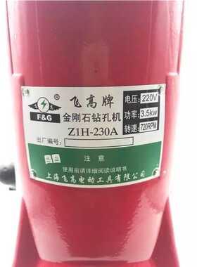 飞高230钻机飞高牌金刚石Z1H-230A型台式钻孔机 飞高大功率水钻机