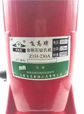 飞高230钻机飞高牌金刚石Z1H-230A型台式钻孔机 飞高大功率水钻机