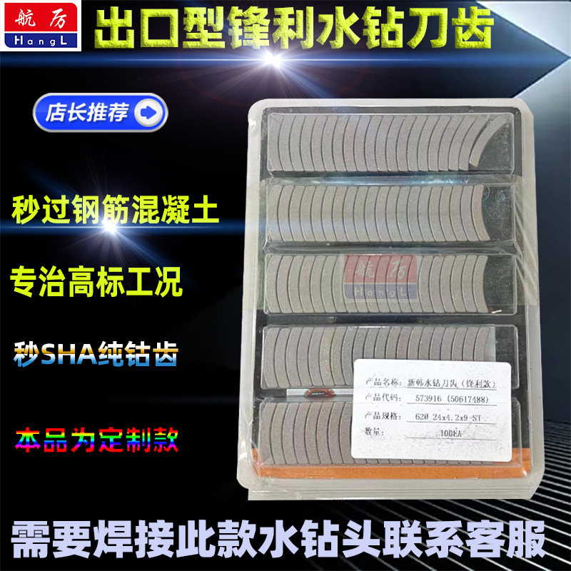 新韩水钻刀齿锋利水钻头牙齿钢筋混凝土钻头空调孔钻头钻齿速度快