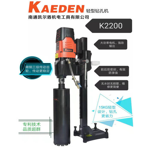 凯尔盾水钻机2200大功率轻型