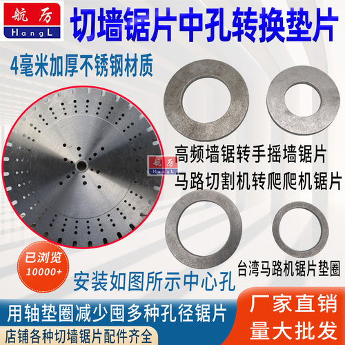切墙锯片垫片高频墙锯片垫圈