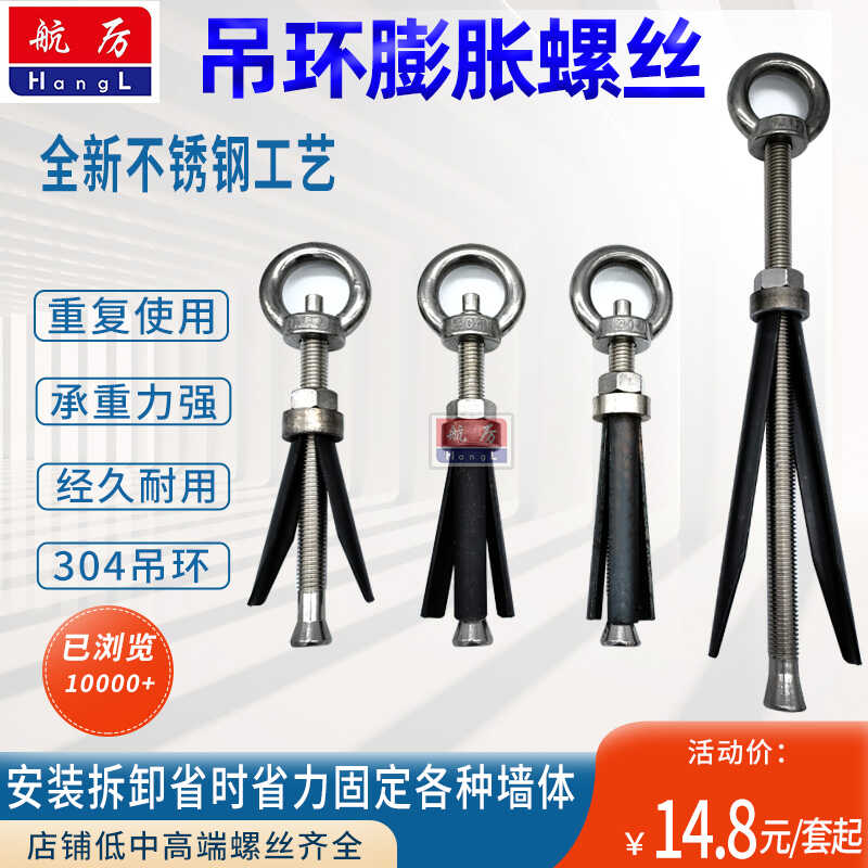 吊环螺栓空调安装辅助使用