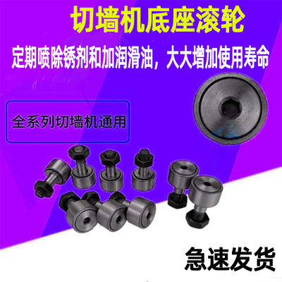 切墙机滚轮航厉更换方便耐用