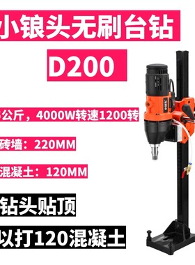 小锒头D200无刷水钻机钢筋混凝土空调打孔贴顶钻轻型无水封水钻机