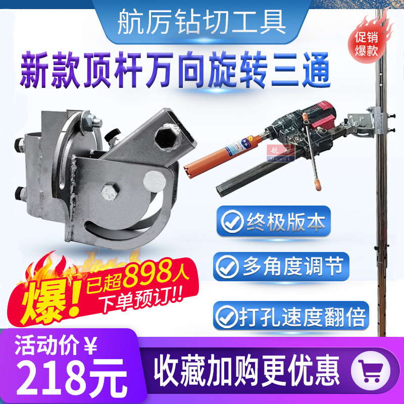 水钻机顶杆万向旋转三通