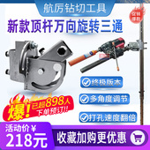 水钻顶杆万向三通多角度调节打孔机顶杆新型支架三通配件旋转三通