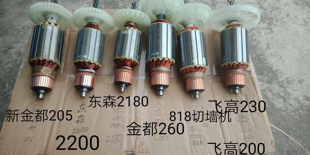 水钻机转子飞速转子飞高转子东森鼎坚转子金都转子格雄切墙机转子