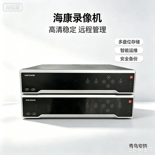 海康威视16路POE监控硬盘录像机