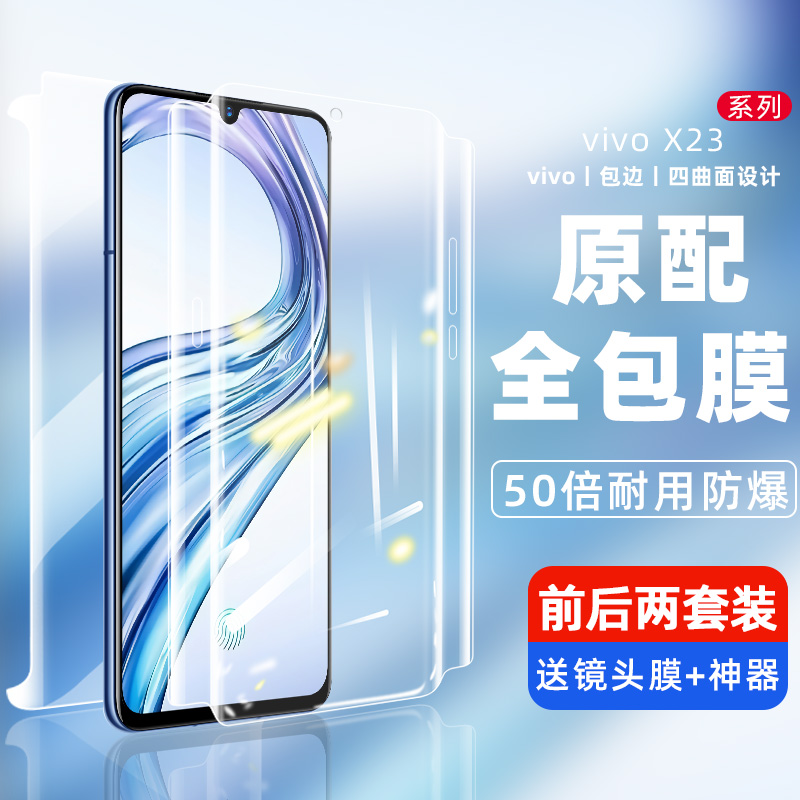 vivox23钢化水凝膜x23幻彩版手机vivix全屏覆盖vovix全包边x23步步高viovx原装软膜×23炫彩后背膜vovox保护