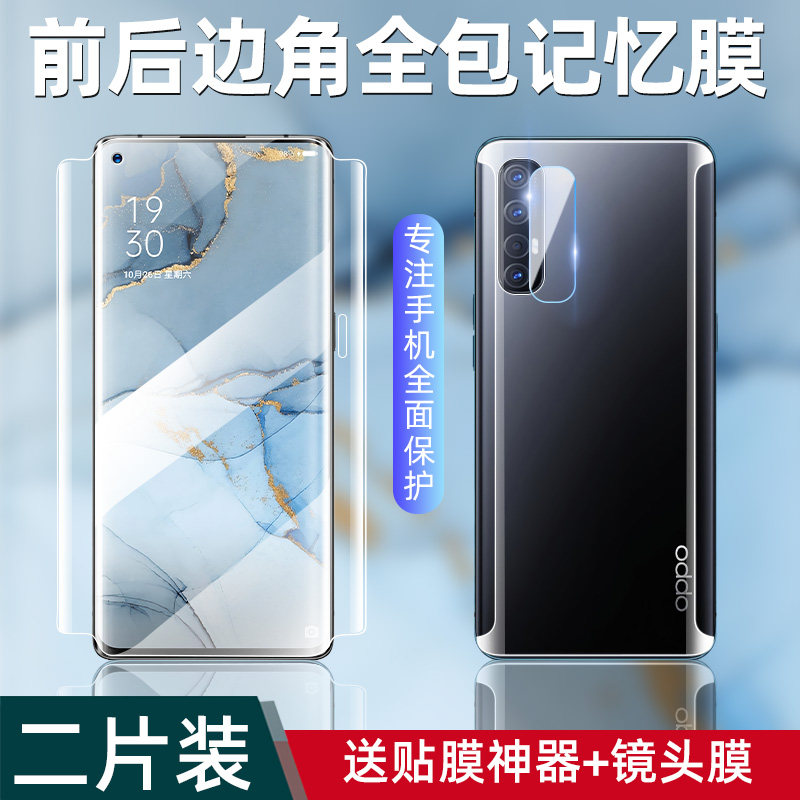 OPPORENO3PRO钢化水凝膜