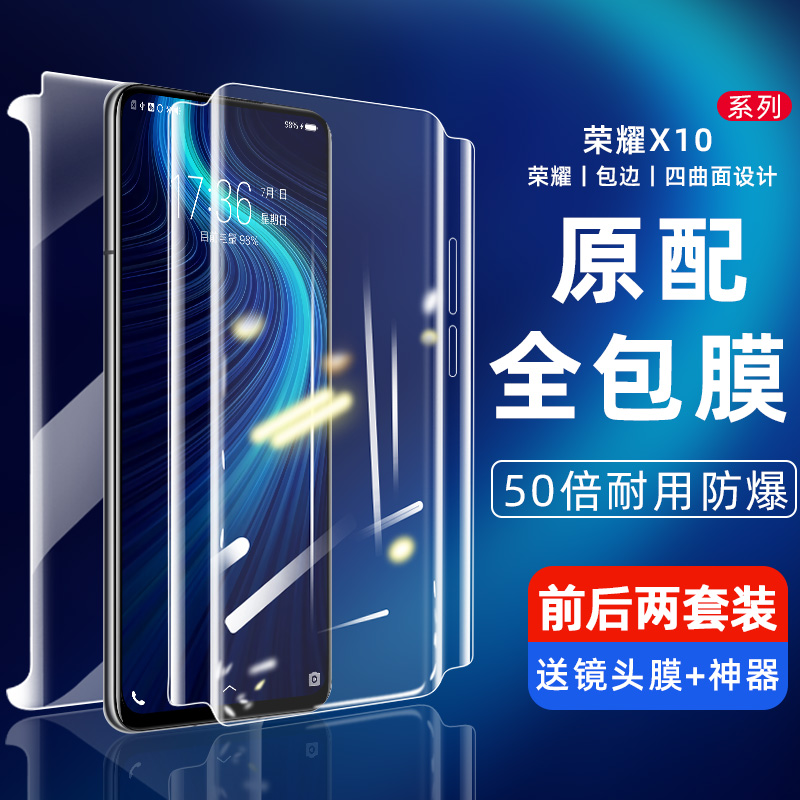 华为荣耀全屏覆盖抗蓝光手机贴膜