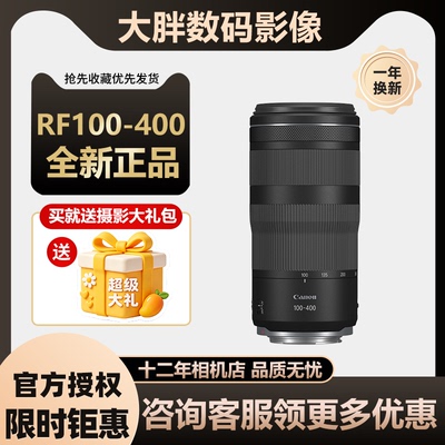 佳能RF100-400微单镜头rf100400