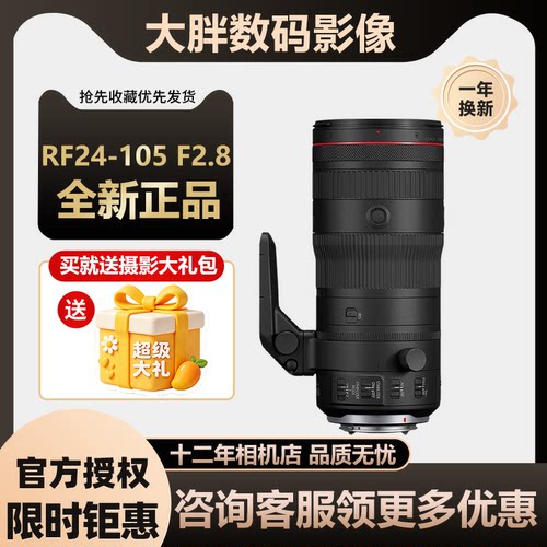 佳能RF24-105F2.8镜头rf24105f28