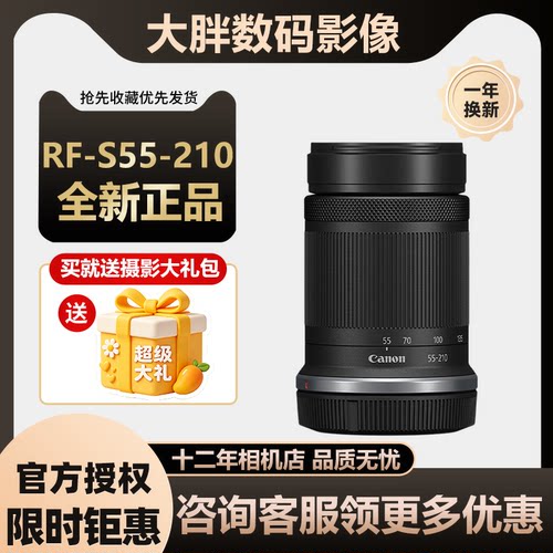 佳能RF-S55-210mm远摄镜头55210