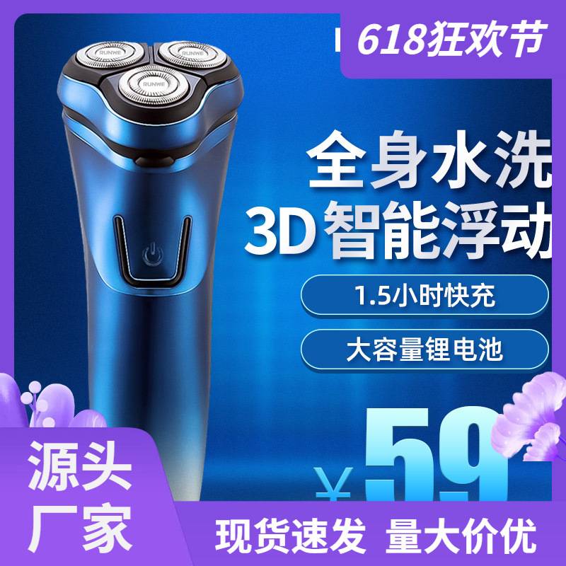 专柜正品朗威RS370电动剃须刀全身水洗家用刮胡刀三头剃须刀便携