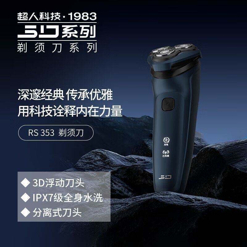 专柜正品新品超人电动剃须刀3刀头旋转式全身水洗type-C充电8w刮