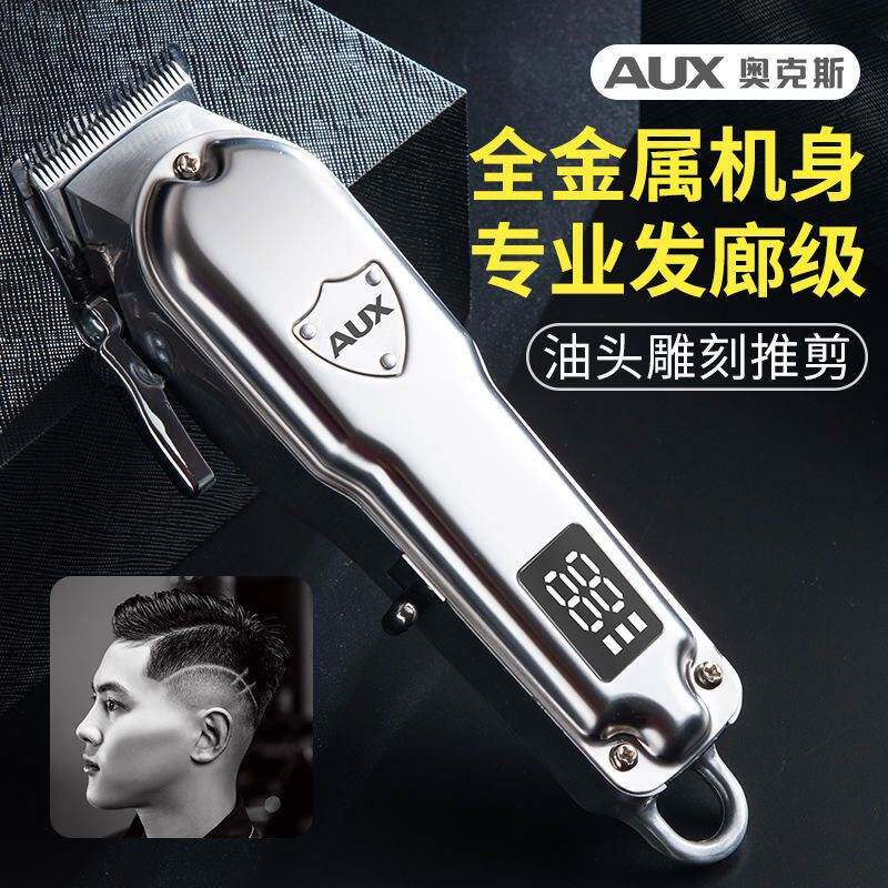 专柜正品奥克斯(AUX)剃头理发器S7理发电推子不锈钢机身理发剪全