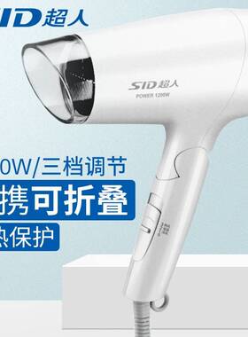 专柜正品超人电吹风机RD1210家用小功率1200W学生宿舍冷热风折叠