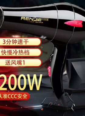专柜正品人杰827家用大功率2200w冷热风家用发廊理发店造型电吹风