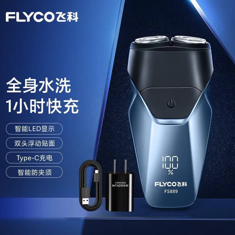 专柜正品飞科电动剃须刀FS889全身水洗1小时快速充电FS888 带数字