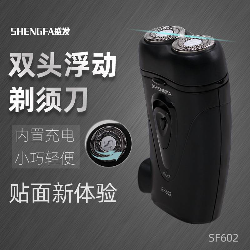 专柜正品盛发602剃须刀电动充电旋转式男士刮胡刀迷你便携胡须刀图片