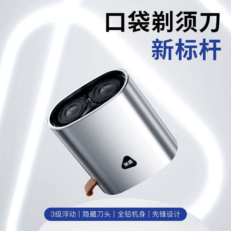 专柜正品ENCHEN映趣剃须刀Z4 双刀头刮胡刀 便捷口袋式男士剃须刀