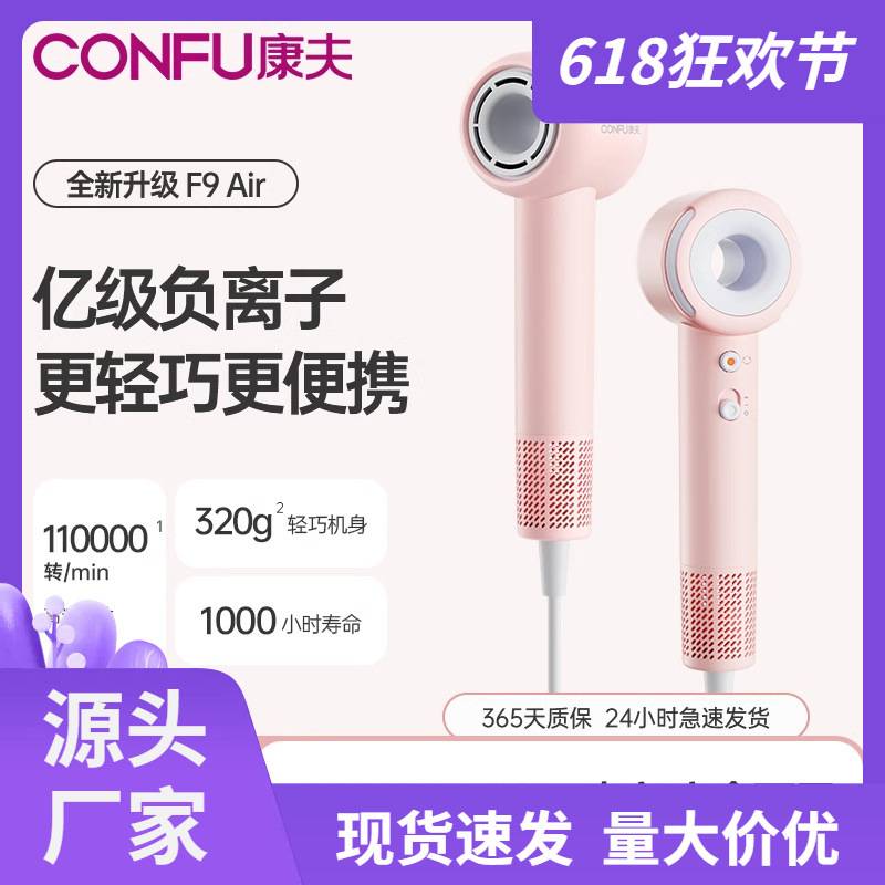 专柜正品CONFU康夫高速电吹风学生宿舍用负离子护发家用大风力F9A