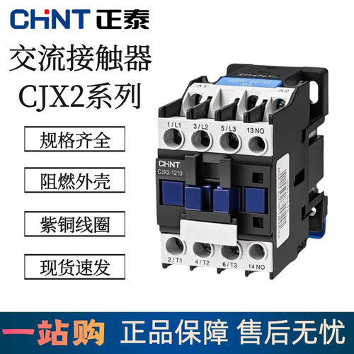 正泰交流接触器220V单相CJX2-1210 1810 3210 6511 95三相380v24v