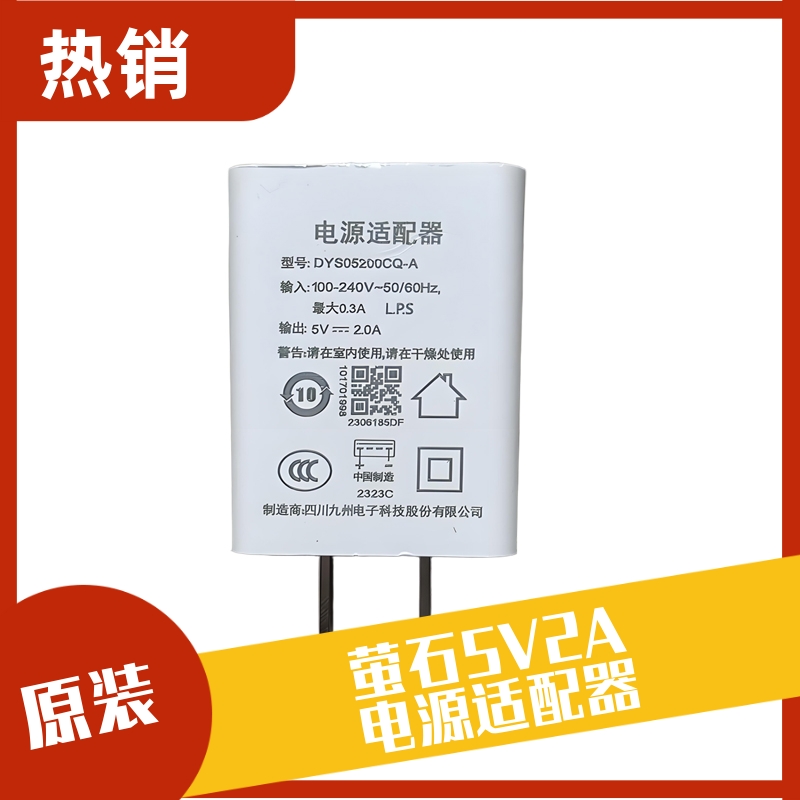 萤石摄像头可视门铃配件5V2A电源适配器