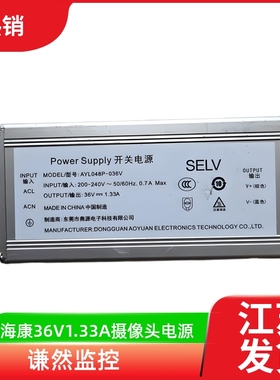 海康威视奥源AYL048P-036V 36V1.33A摄像头电源