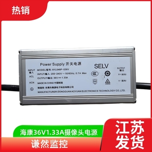 海康威视奥源AYL048P 36V1.33A摄像头电源 036V