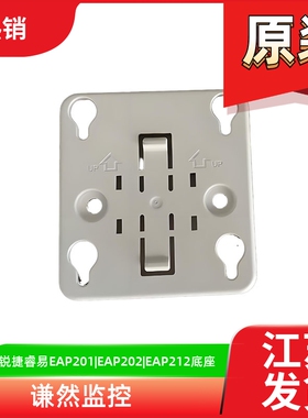 锐捷睿易RG-EAP201|EAP202|EAP212原装无线AP底座支架