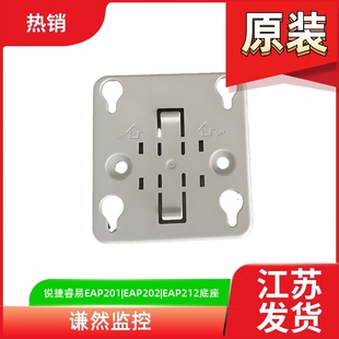 銳捷睿易RG EAP202 EAP212原裝 無線AP底座支架 EAP201