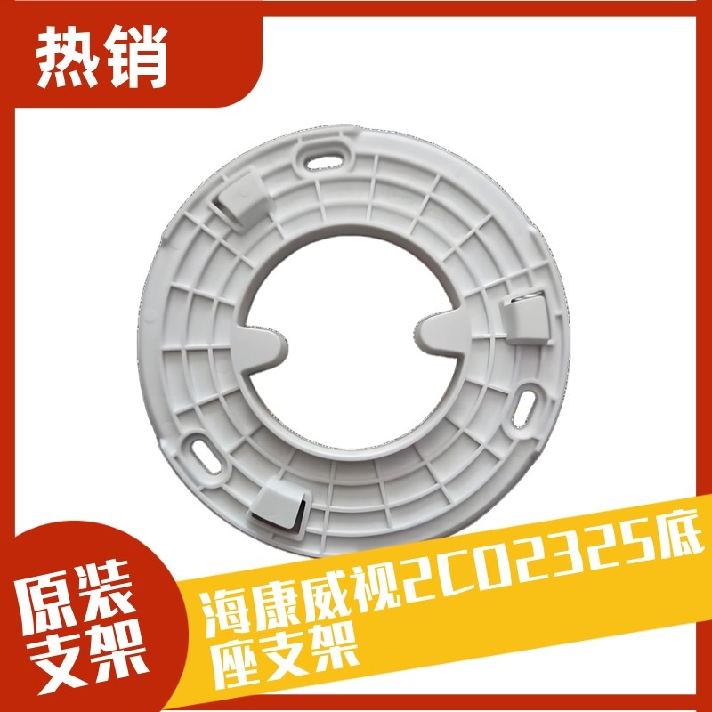 海康威视2CD2325CV4-2CD232ZT底座支架,电子/电工,监控器材配件,淘宝优惠券,粉丝福利购,淘宝优惠卷