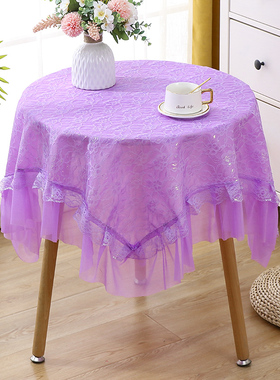 简约桌布茶几餐桌布方桌圆桌多用盖巾床头柜盖布防尘罩紫色蕾丝