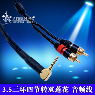 适用有源音响手机连功放3.5MM三环四节转双莲花2RCA一分二音频线