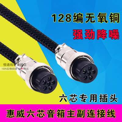 定制主副音响连接6针喇叭音频线